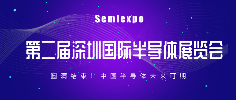 深圳國際半導體展會圓滿結束，托普科展區(qū)引爆全場！
