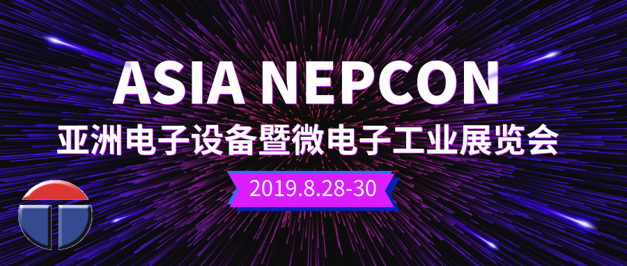 托普科攜手亞洲最大電子展震撼來襲！